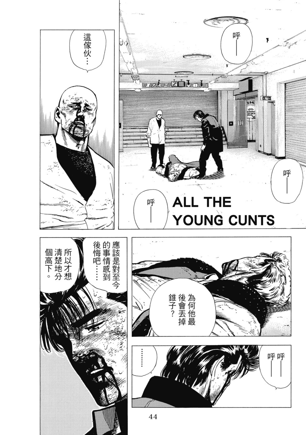 愛藏版10 第45页