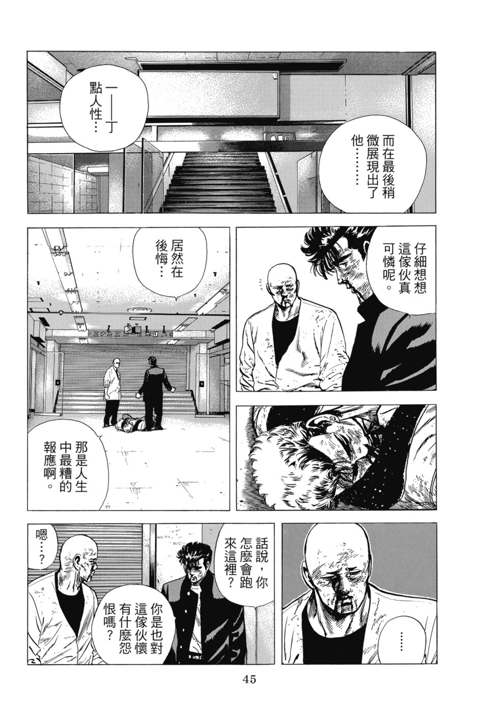 愛藏版10 第46页