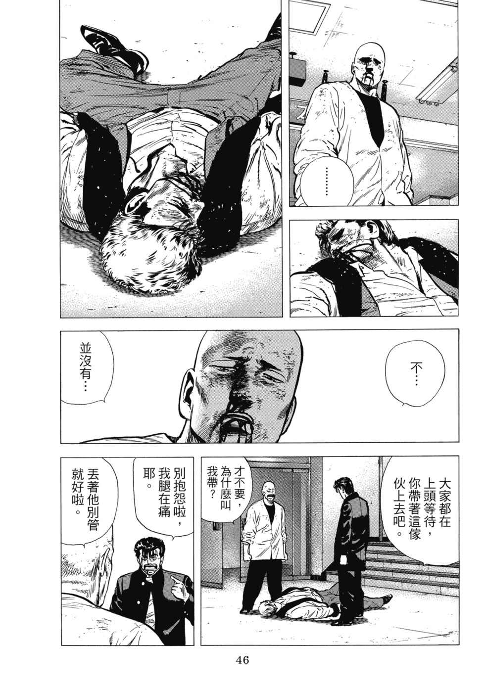 愛藏版10 第47页