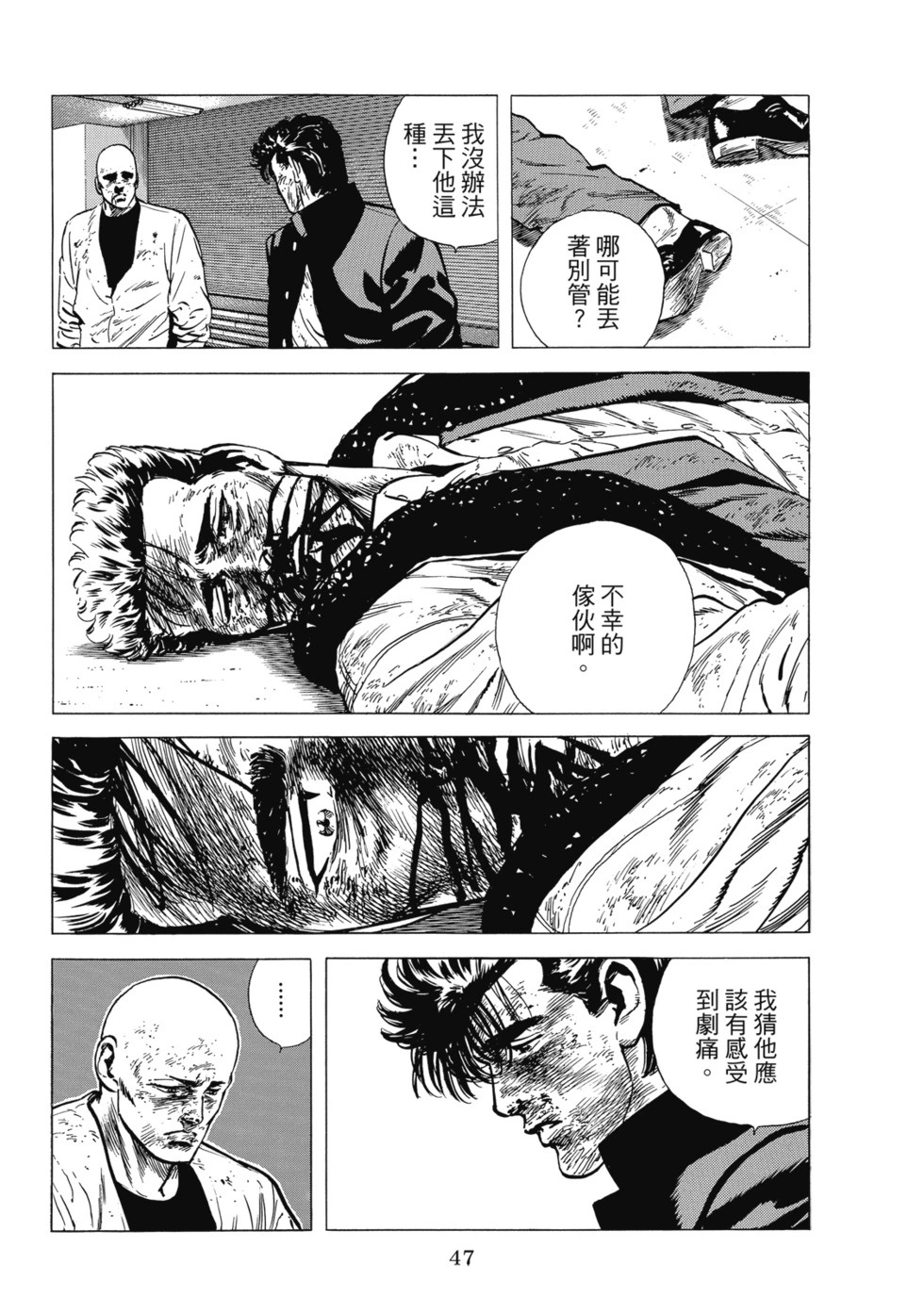 愛藏版10 第48页
