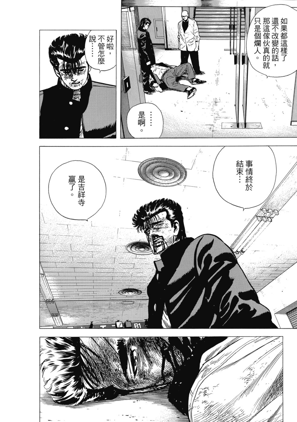 愛藏版10 第49页