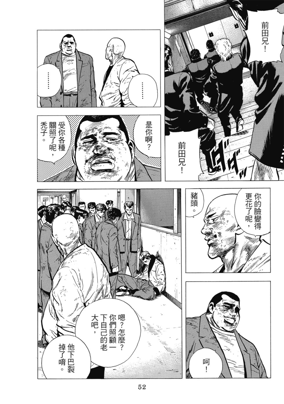 愛藏版10 第53页