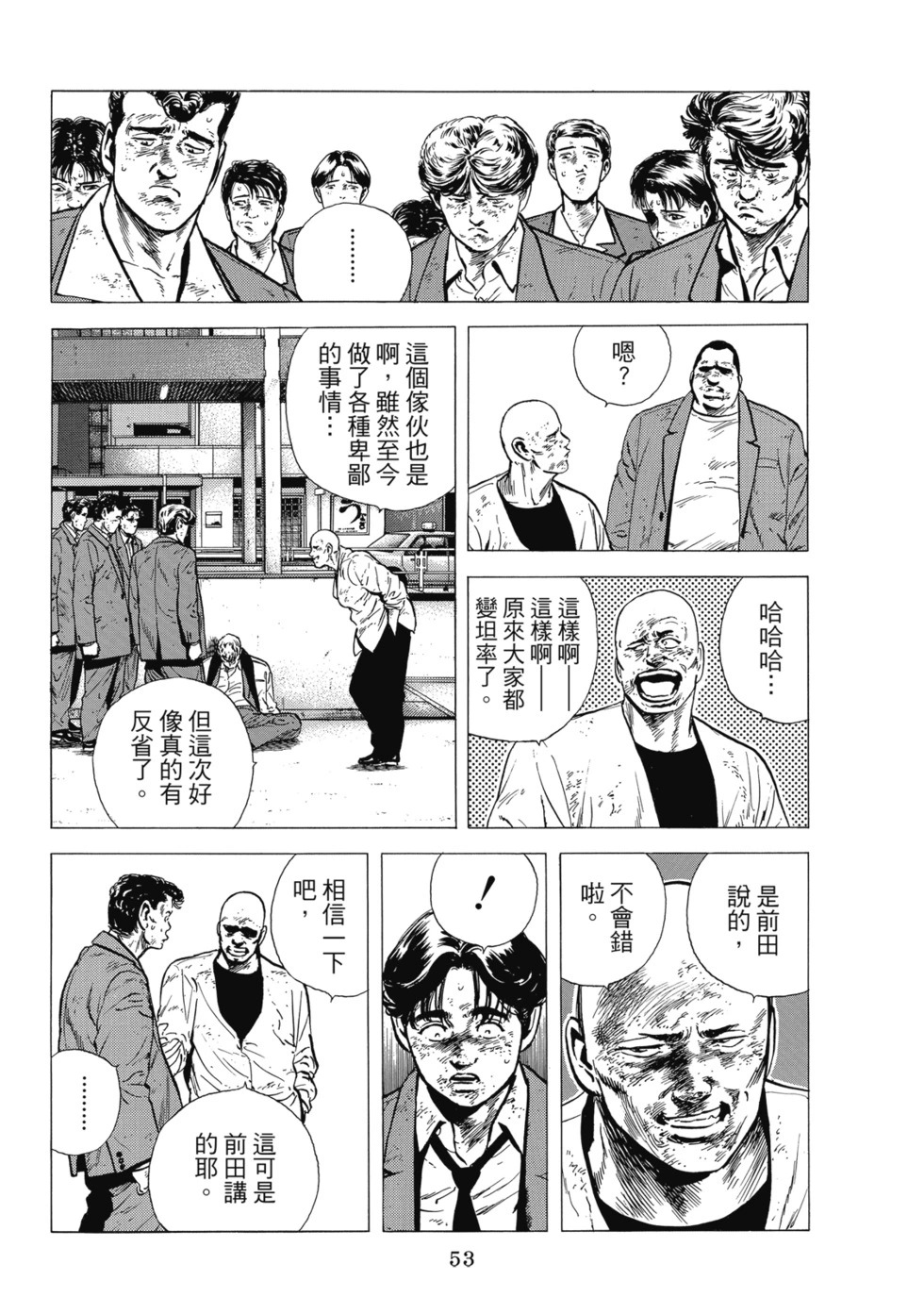 愛藏版10 第54页