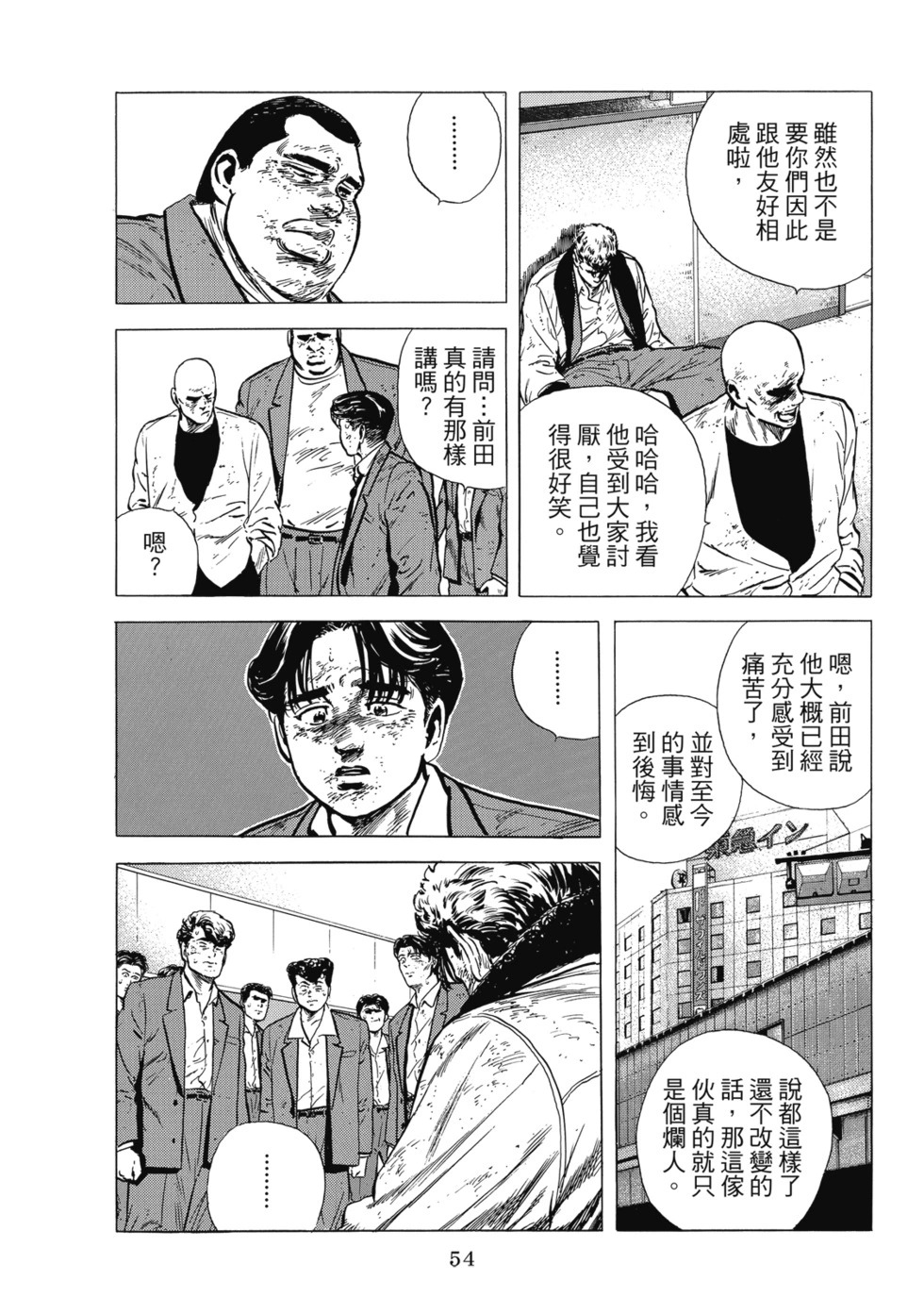 愛藏版10 第55页
