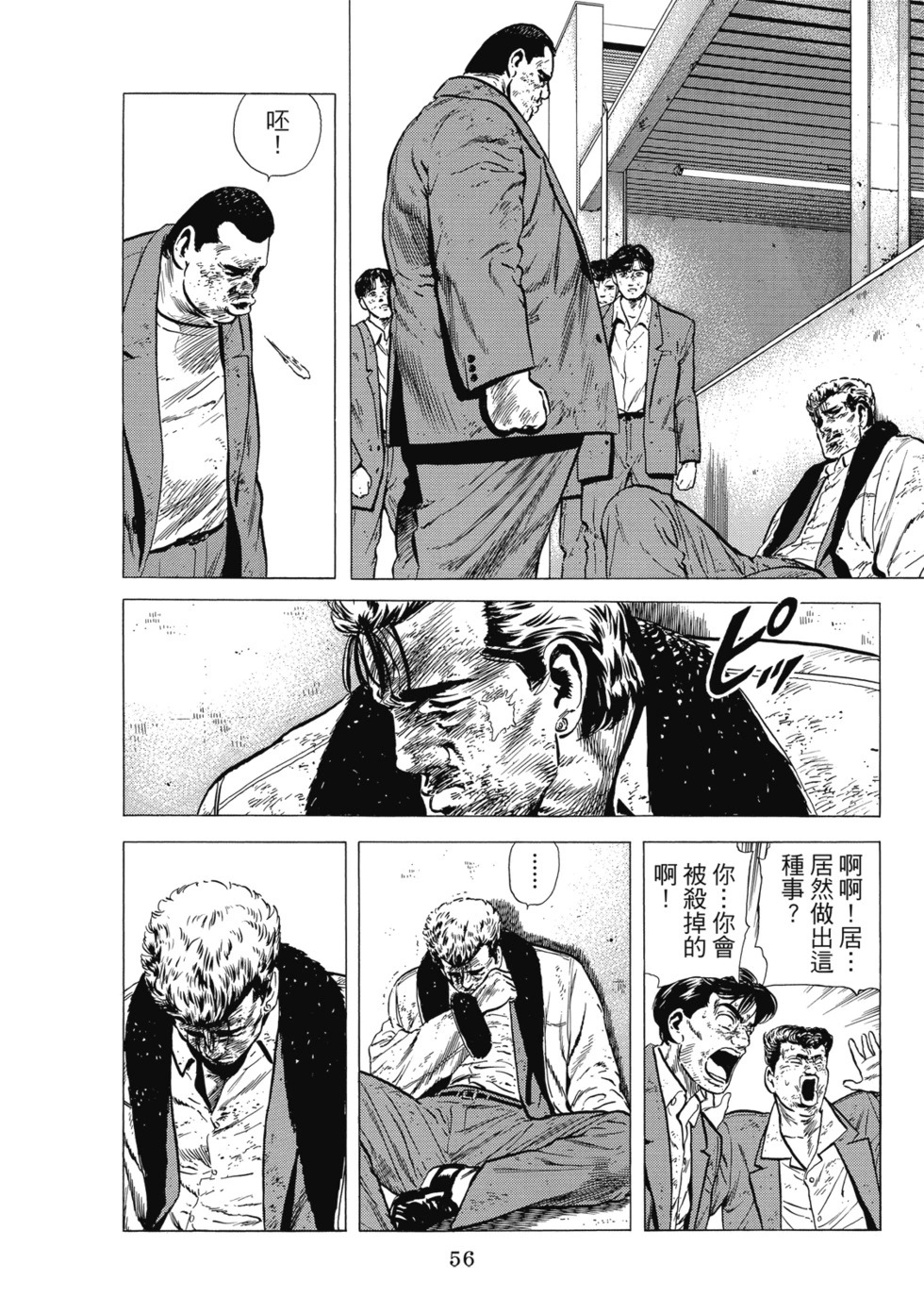 愛藏版10 第57页