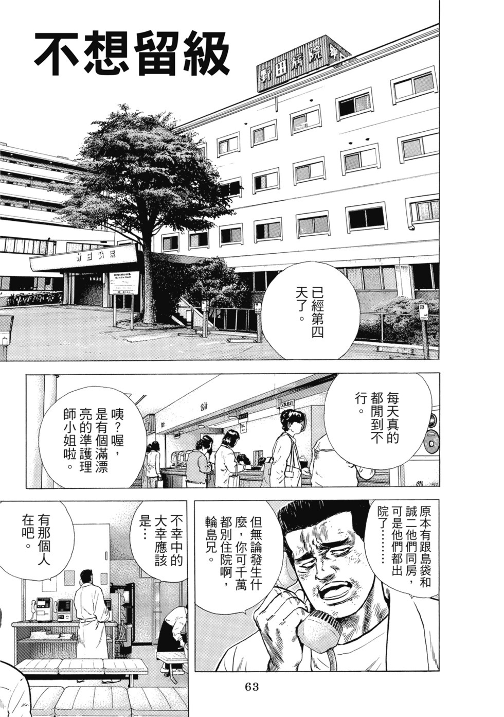 愛藏版10 第64页