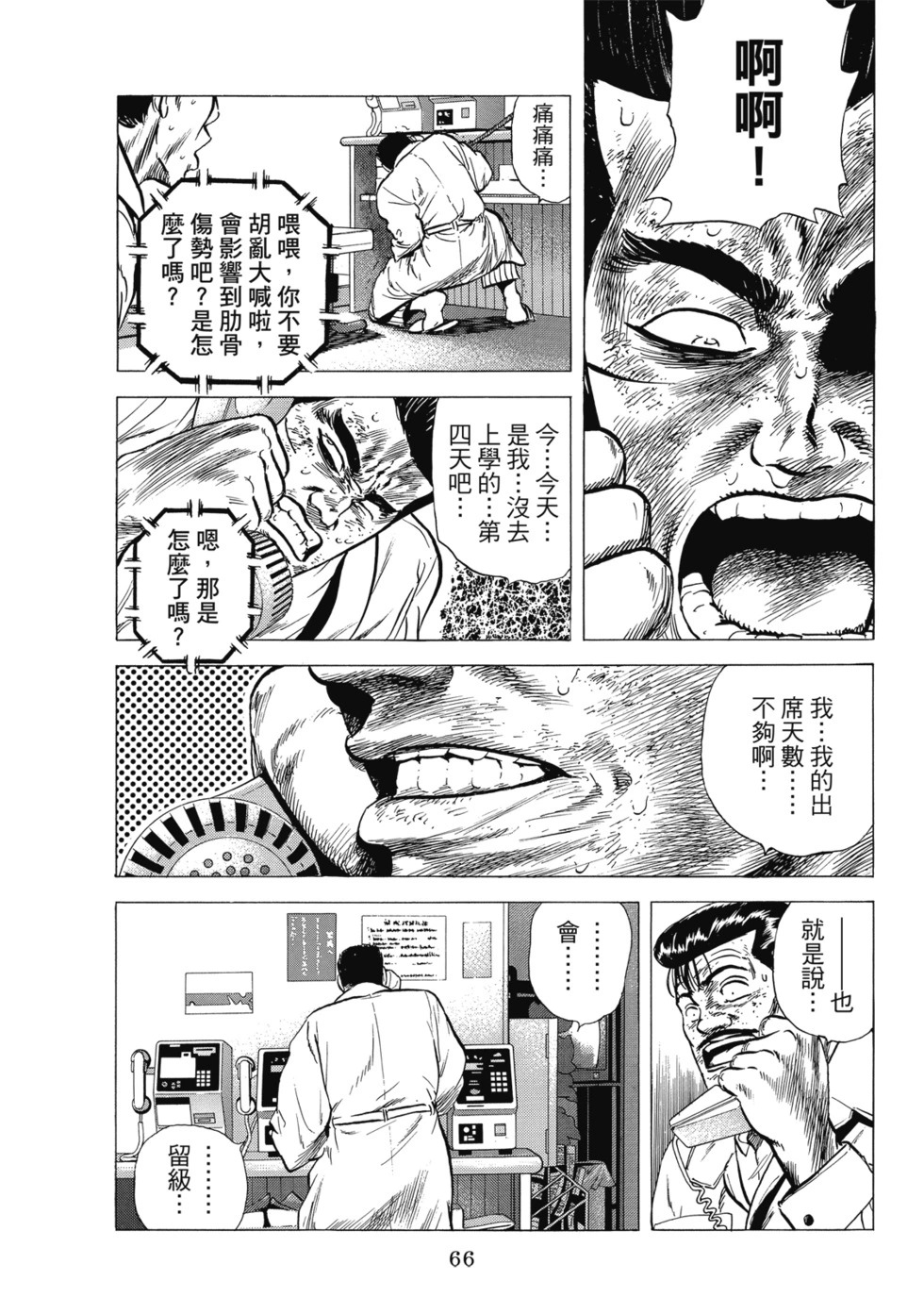 愛藏版10 第67页