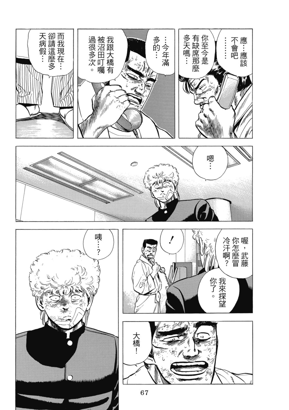 愛藏版10 第68页