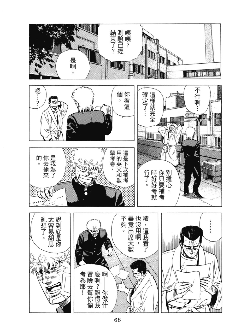 愛藏版10 第69页