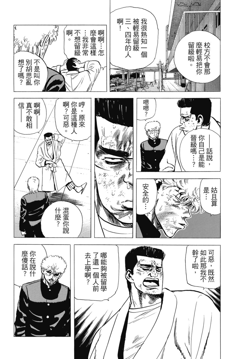 愛藏版10 第70页