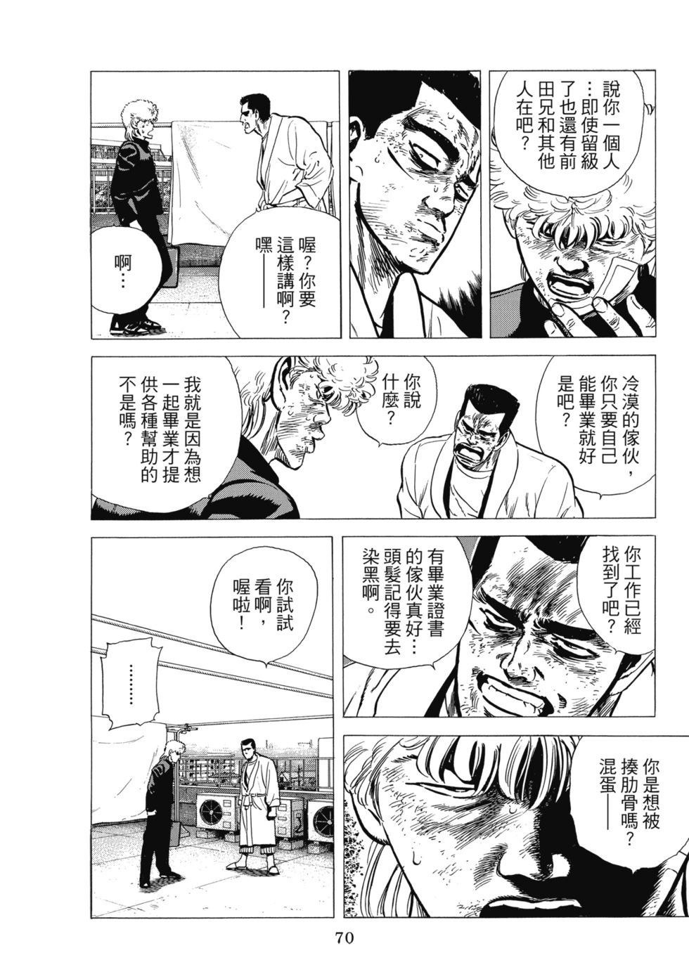 愛藏版10 第71页