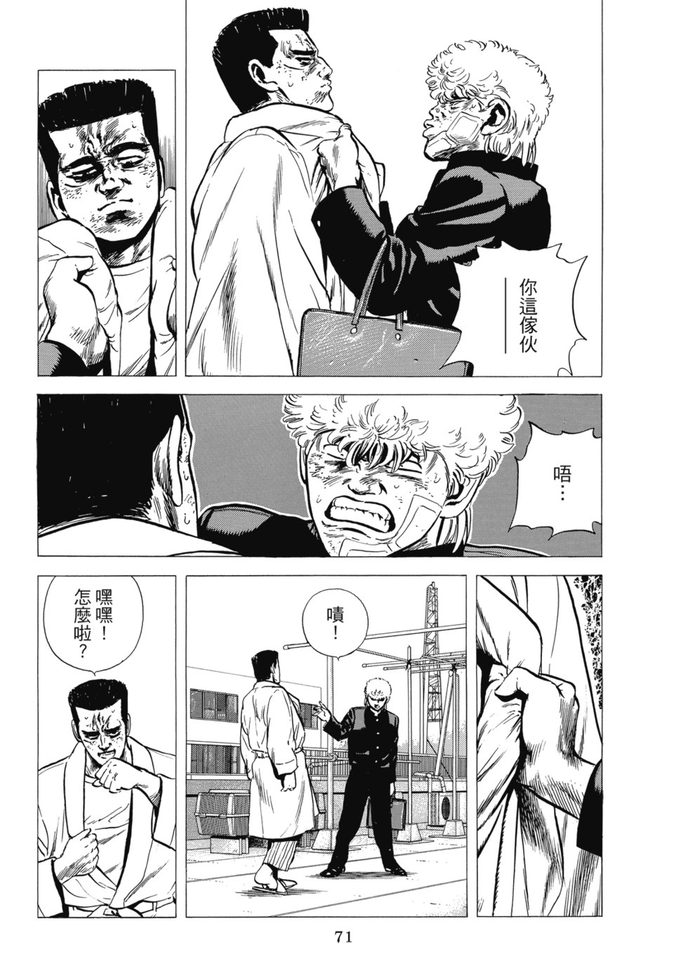 愛藏版10 第72页