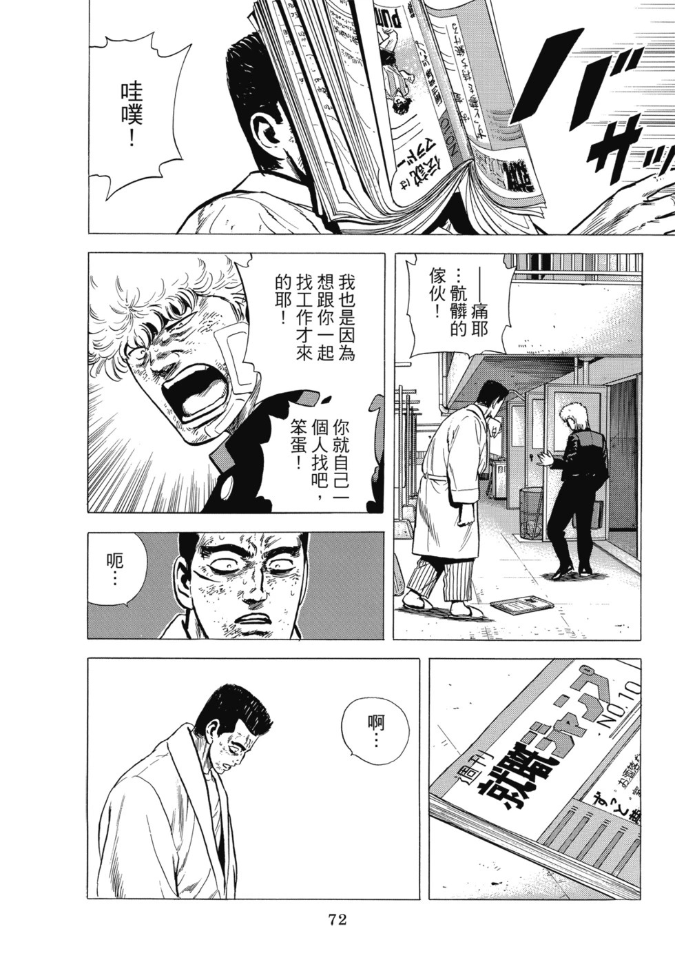 愛藏版10 第73页