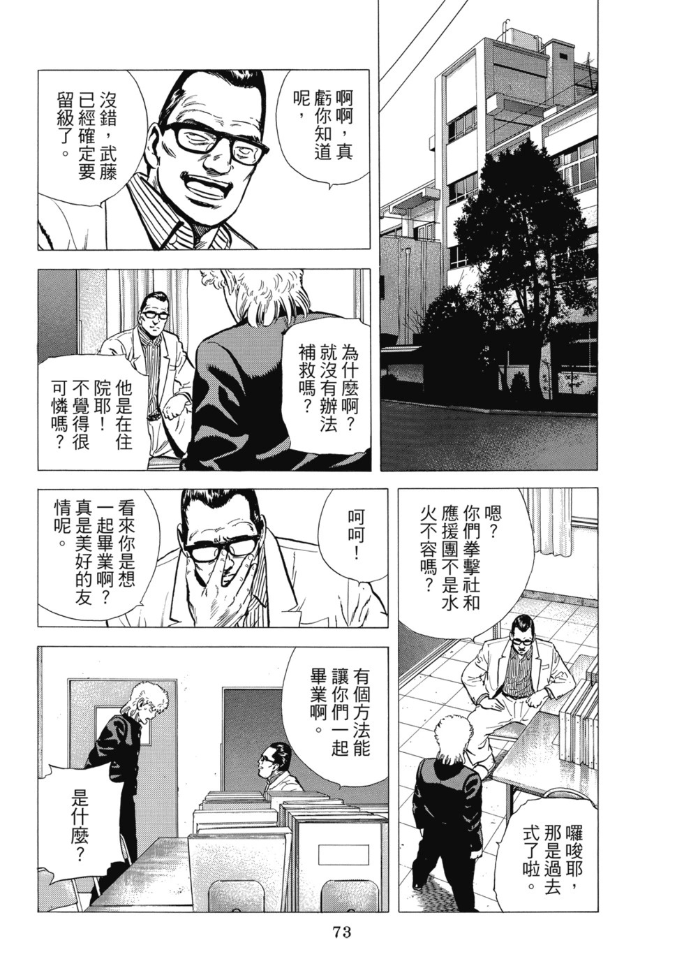 愛藏版10 第74页