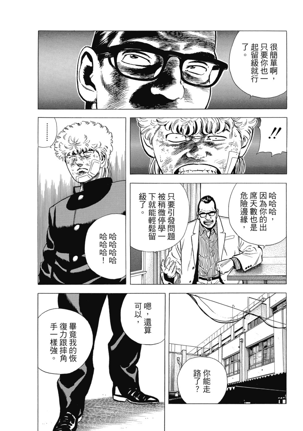 愛藏版10 第75页