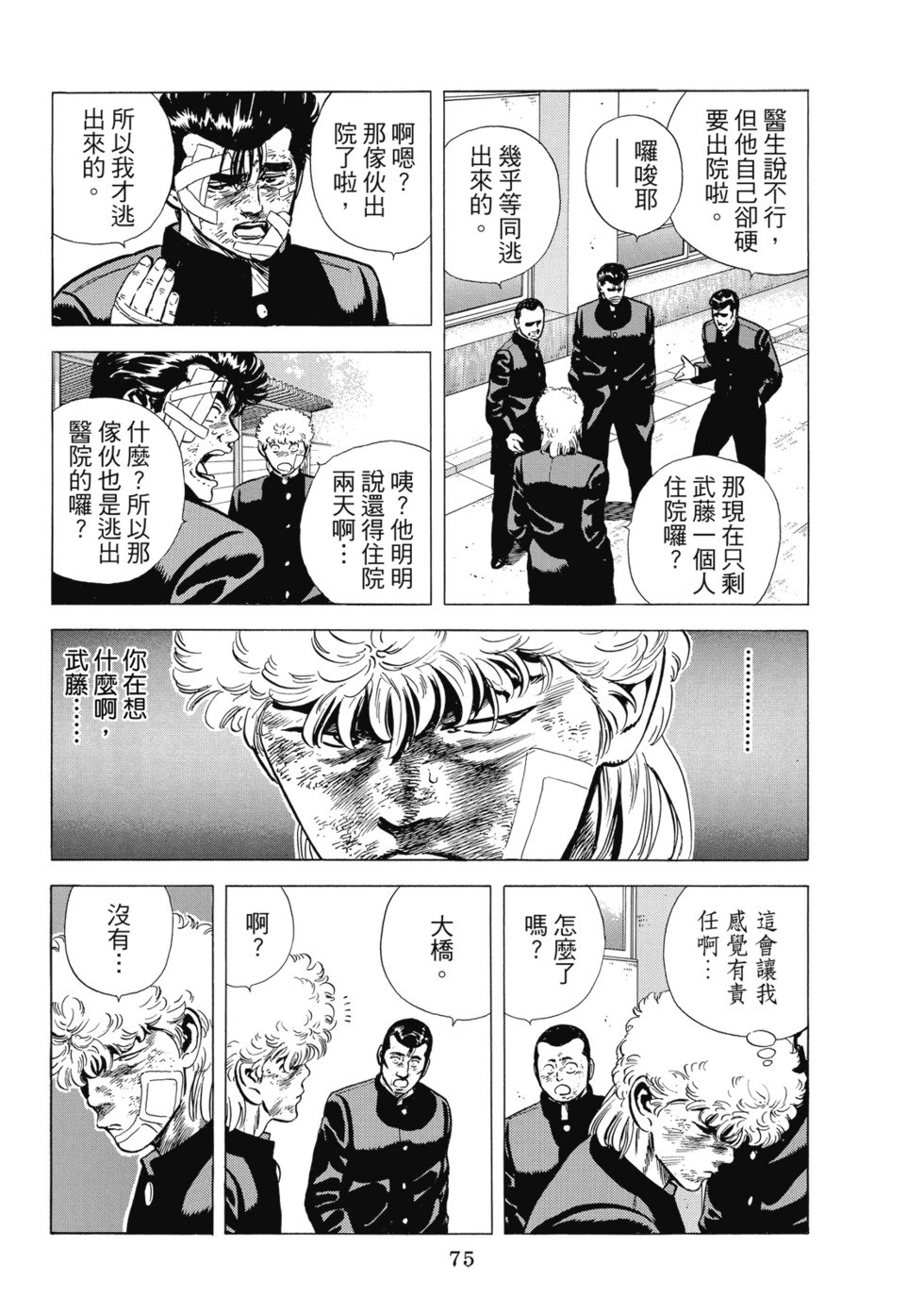 愛藏版10 第76页