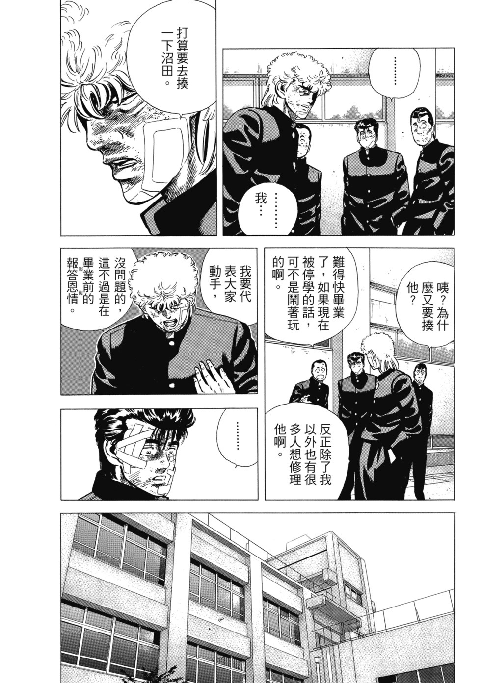 愛藏版10 第77页