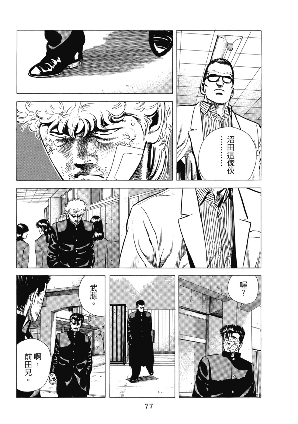 愛藏版10 第78页