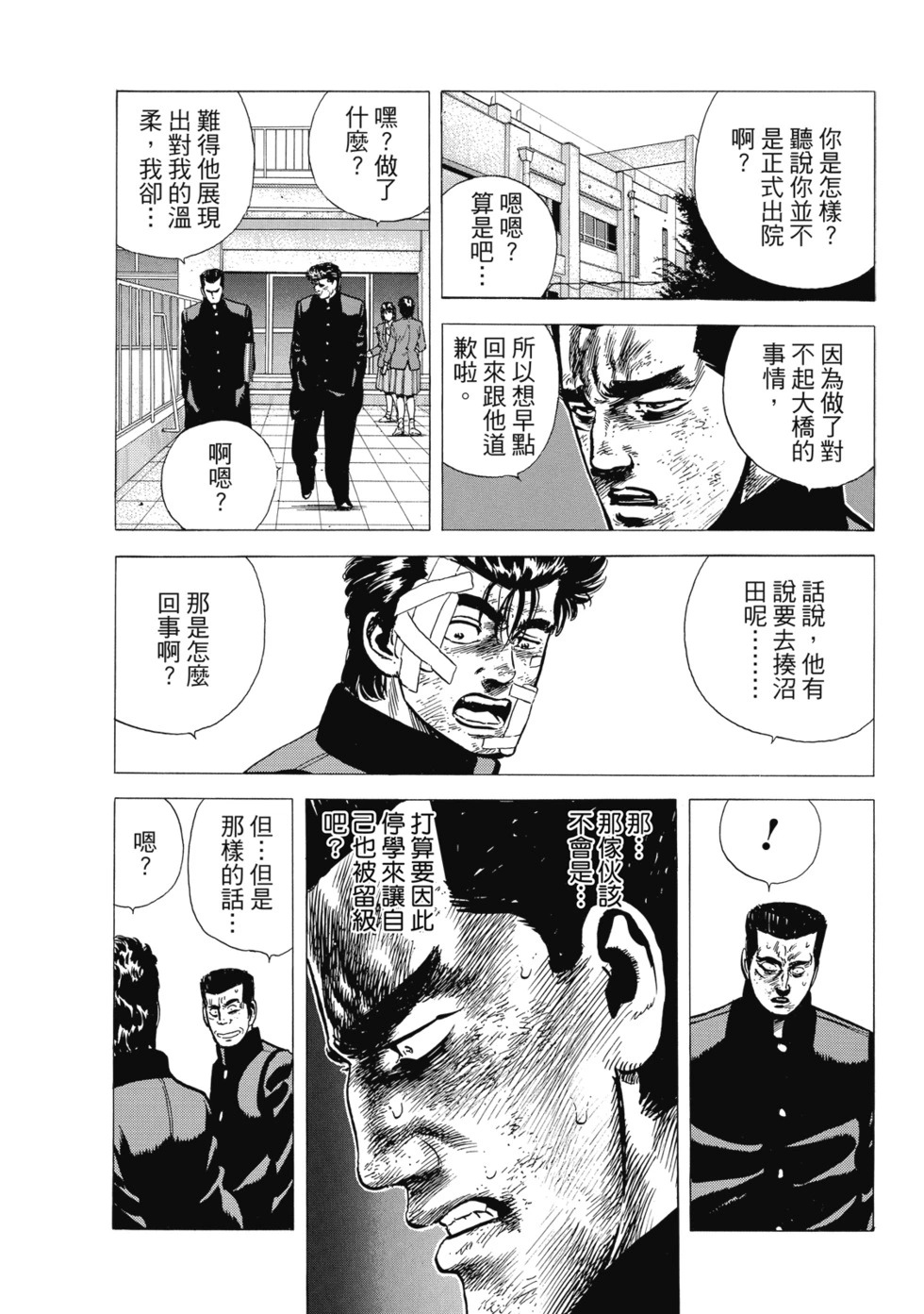 愛藏版10 第79页