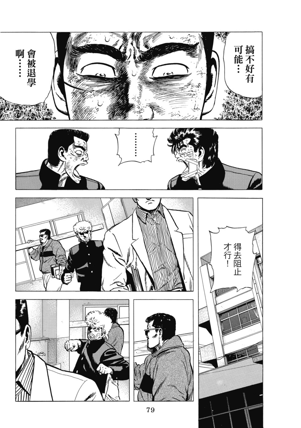 愛藏版10 第80页