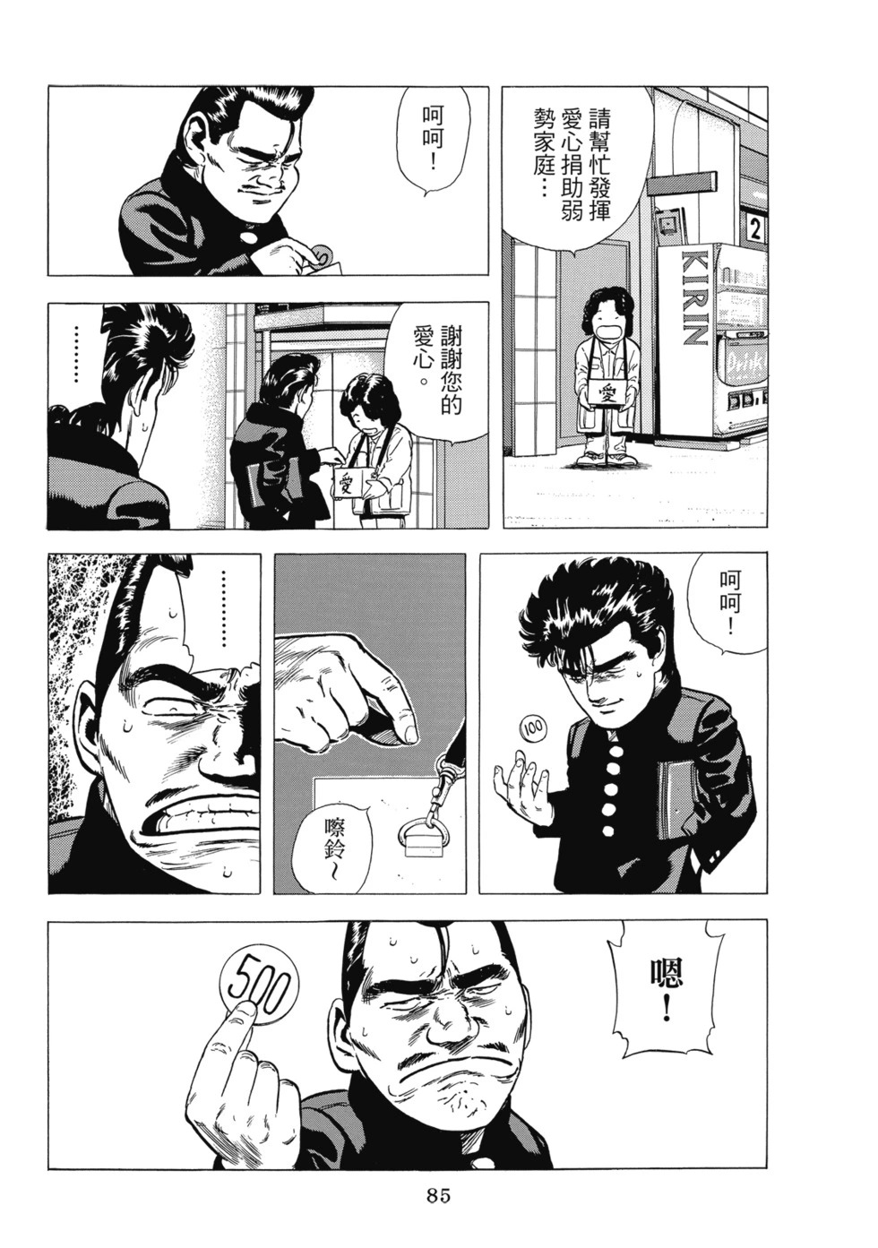愛藏版10 第86页