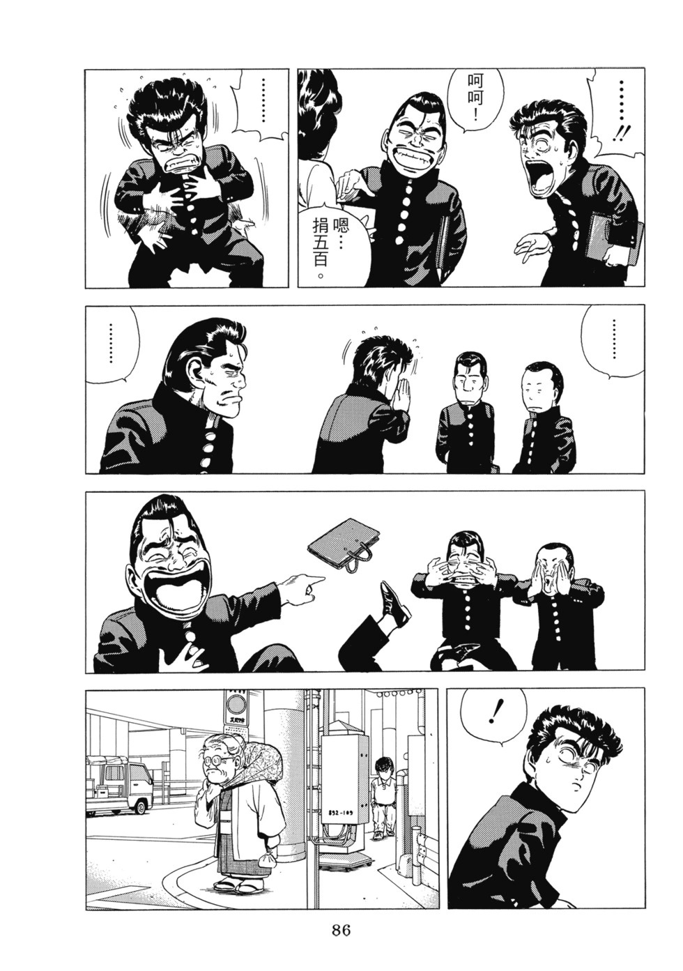 愛藏版10 第87页