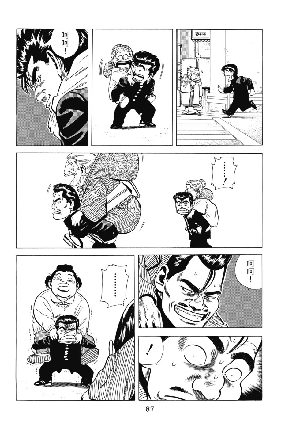 愛藏版10 第88页