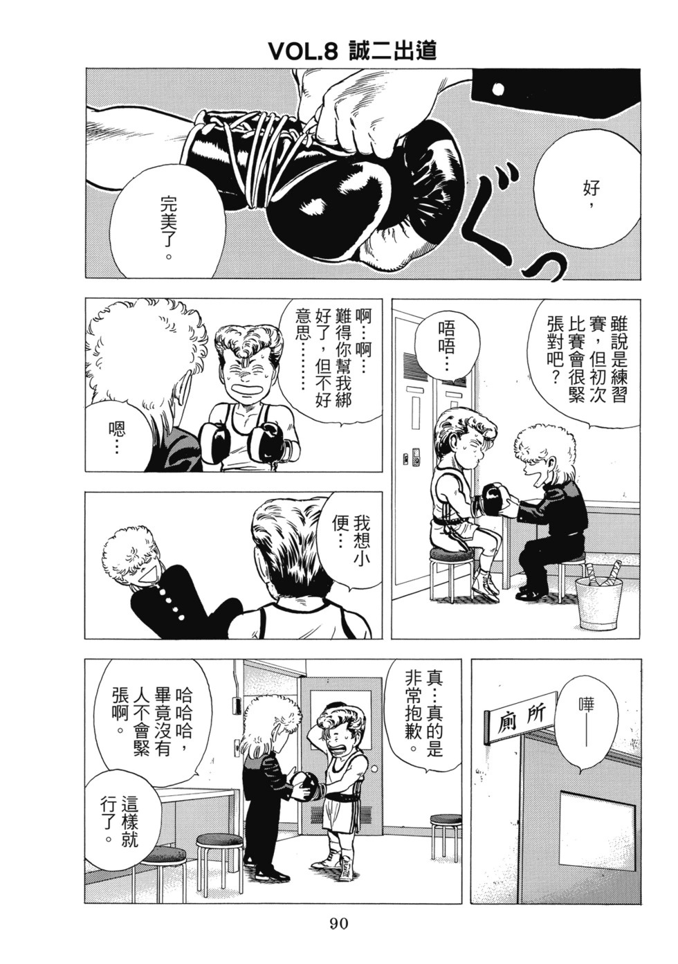 愛藏版10 第91页