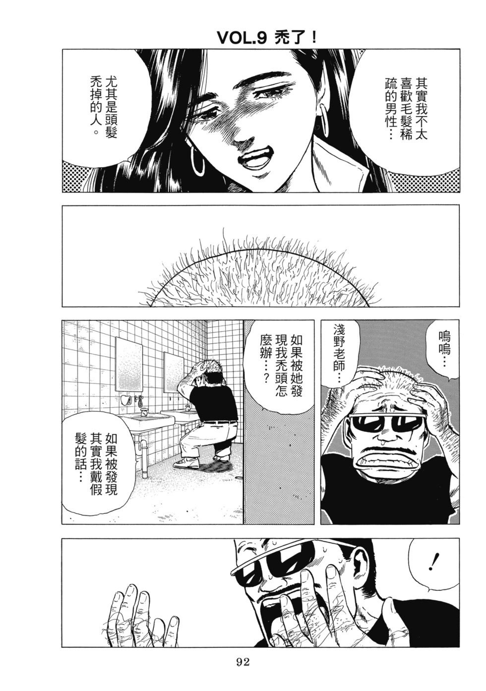 愛藏版10 第93页