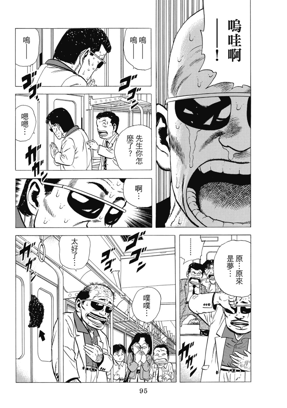 愛藏版10 第96页