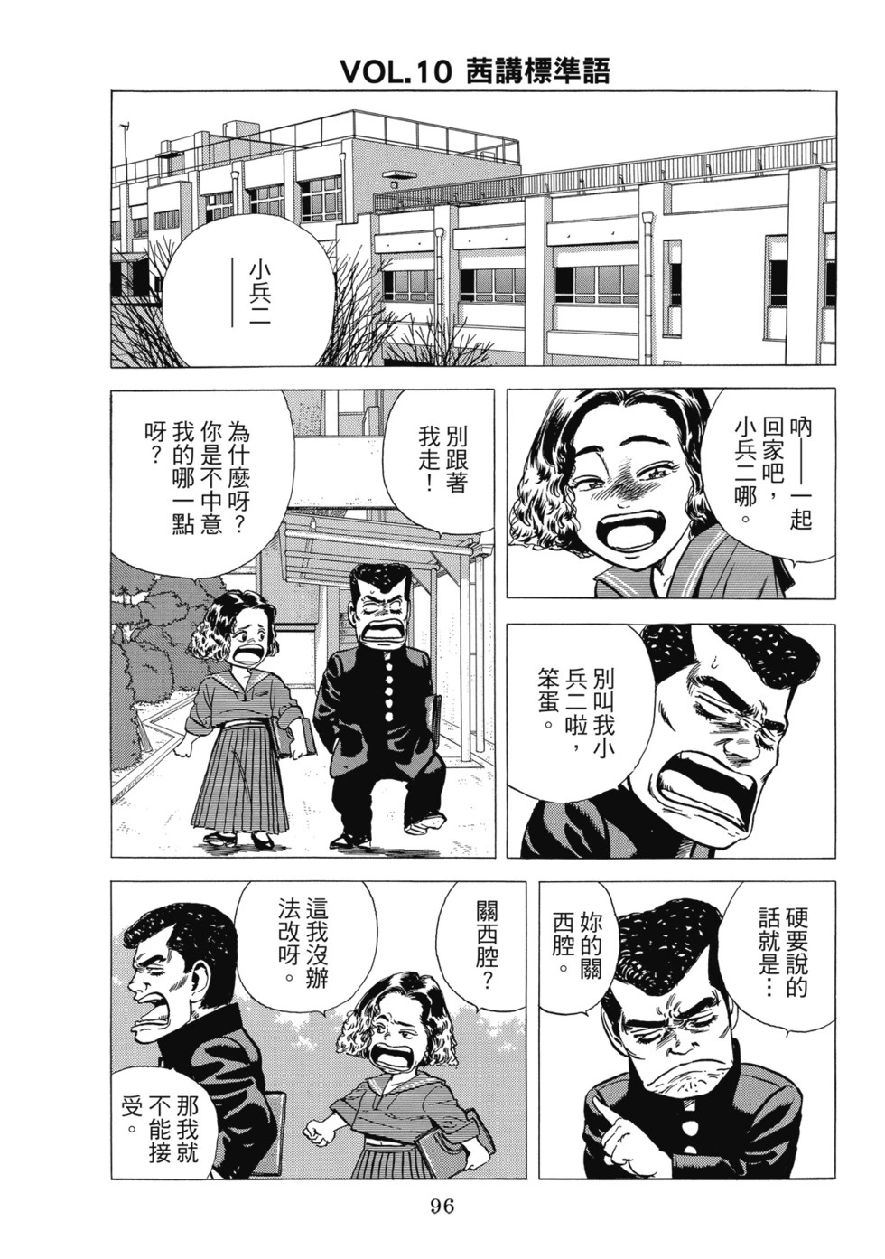 愛藏版10 第97页