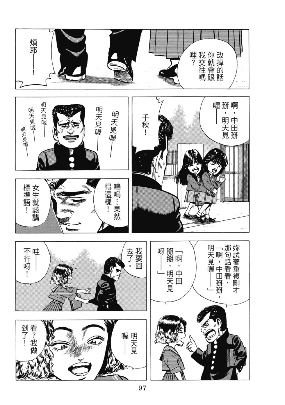 愛藏版10 第98页