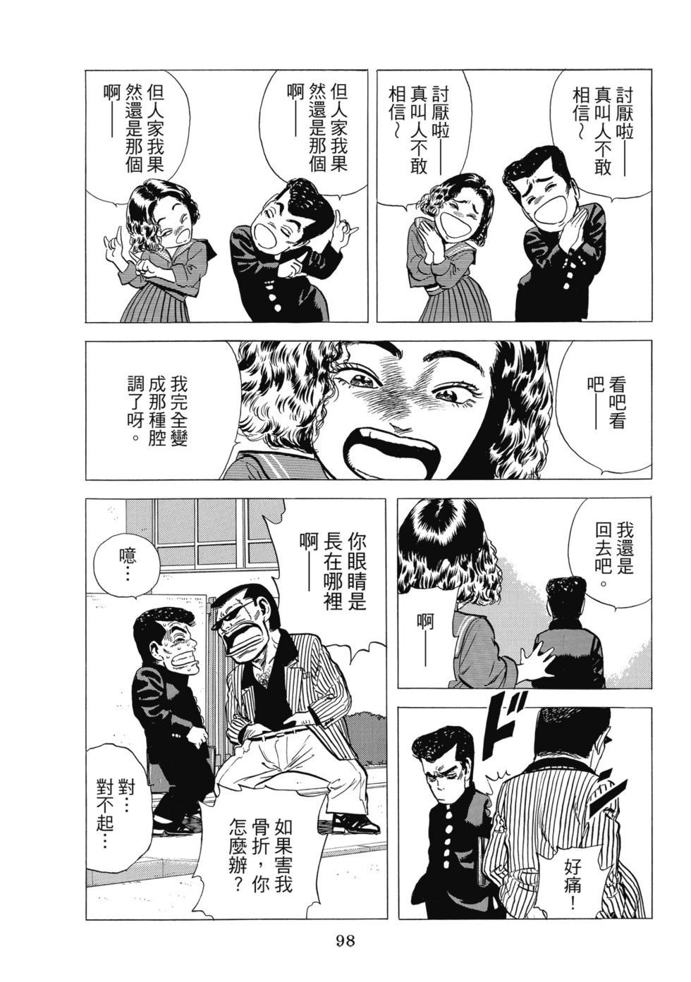 愛藏版10 第99页