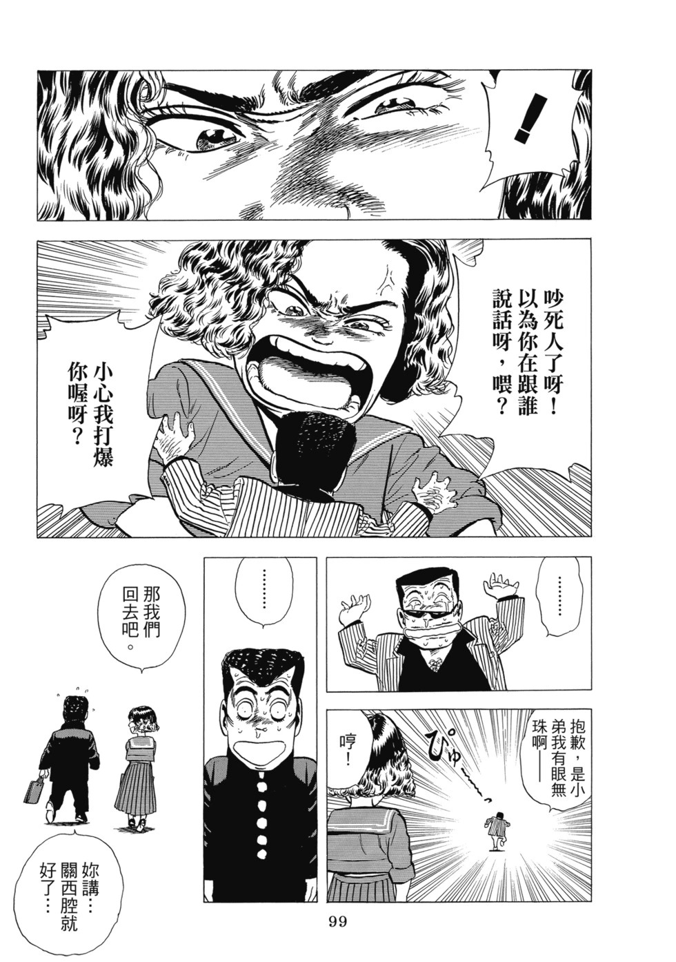 愛藏版10 第100页