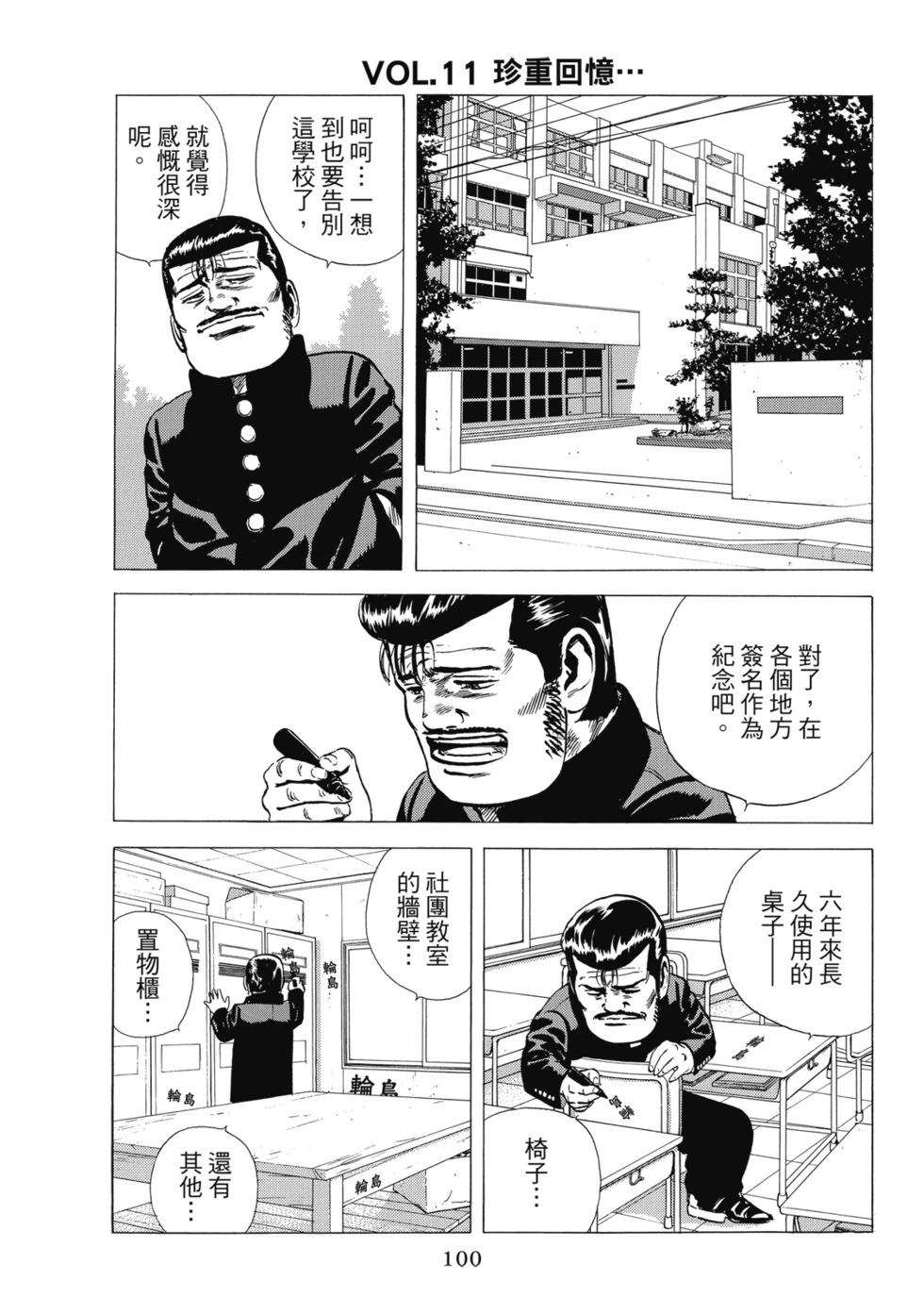 愛藏版10 第101页