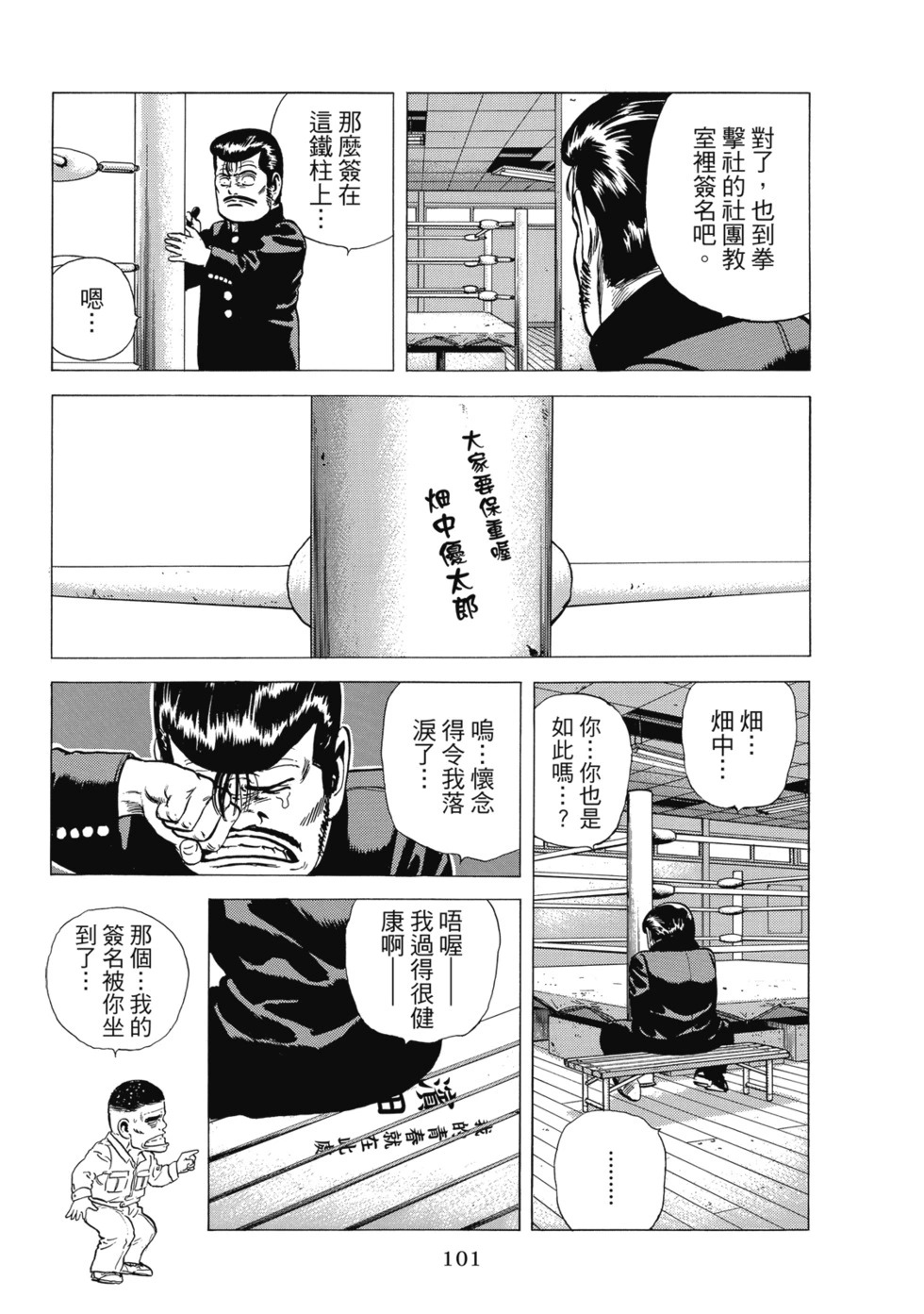 愛藏版10 第102页