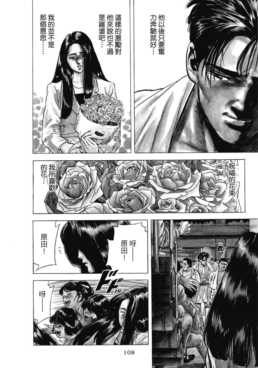 愛藏版10 第109页