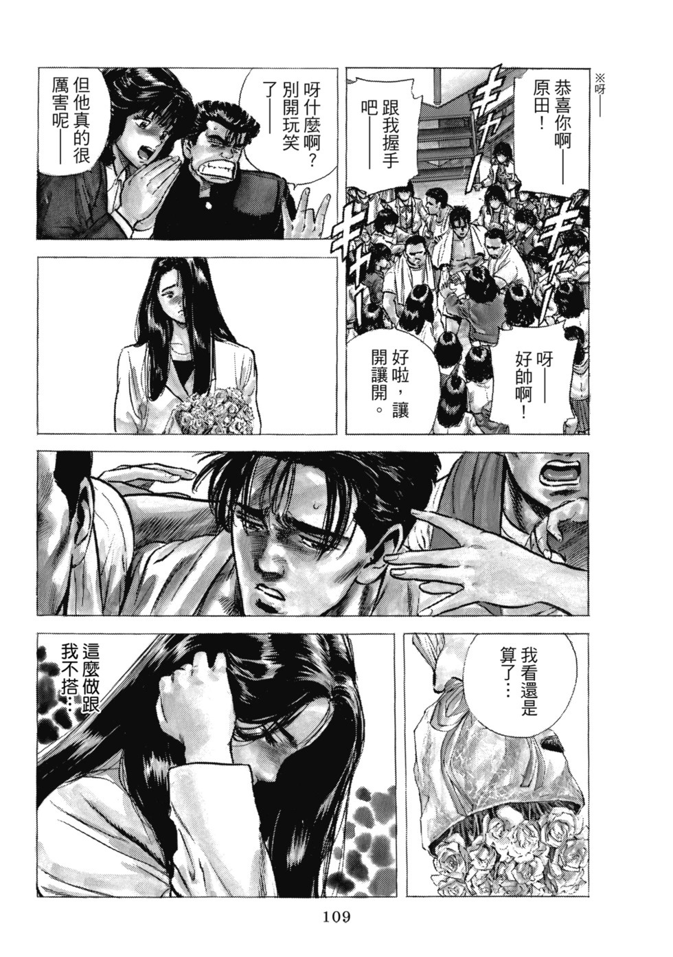 愛藏版10 第110页