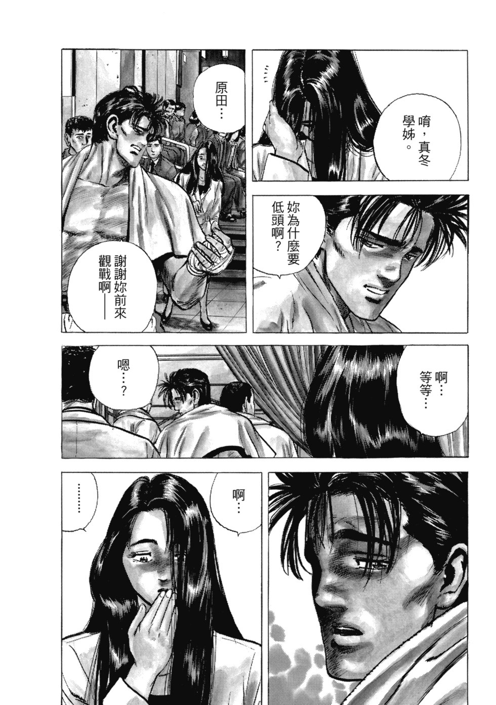 愛藏版10 第111页