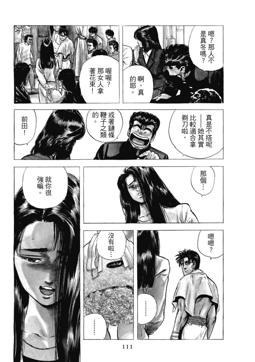 愛藏版10 第112页