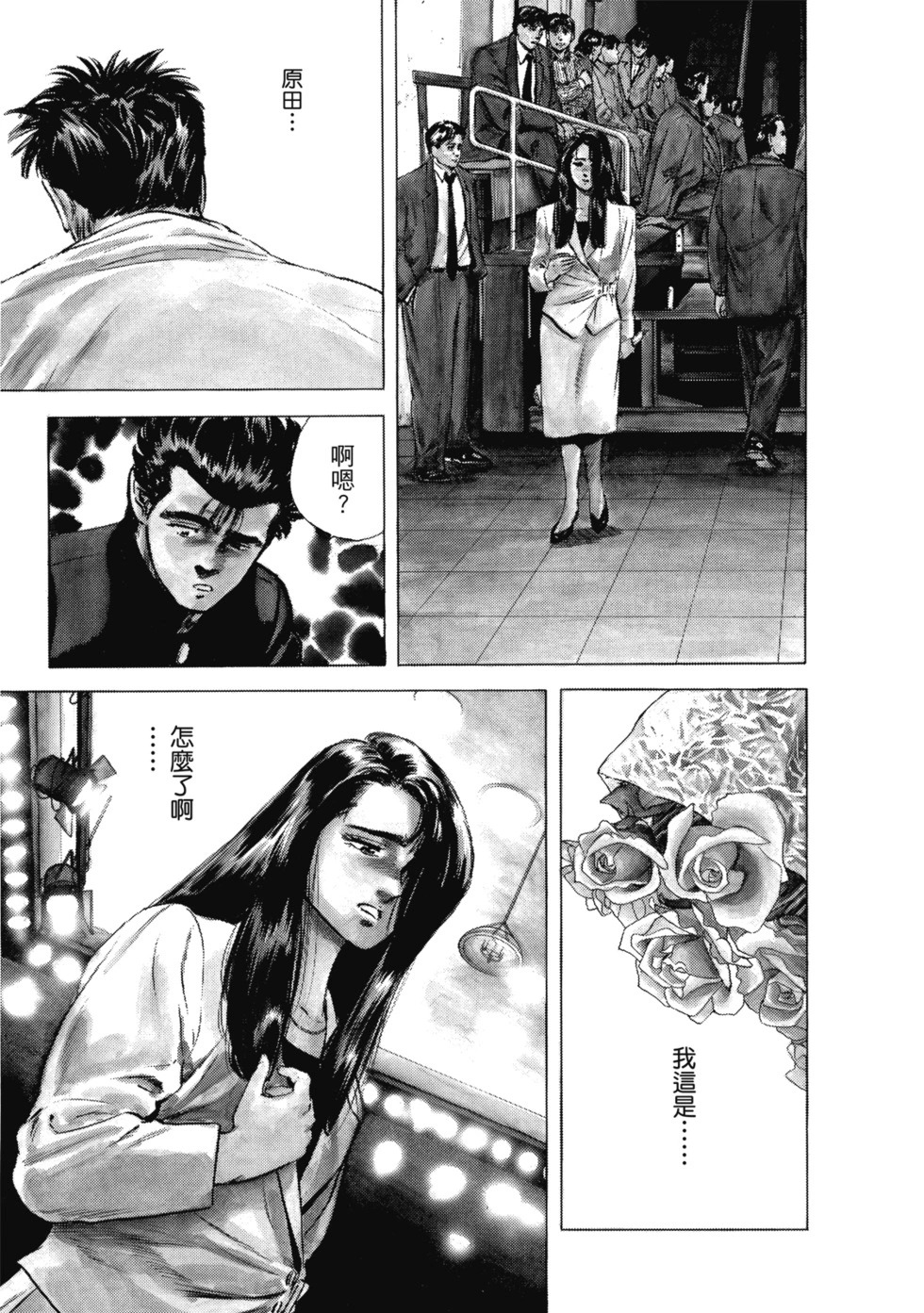 愛藏版10 第114页