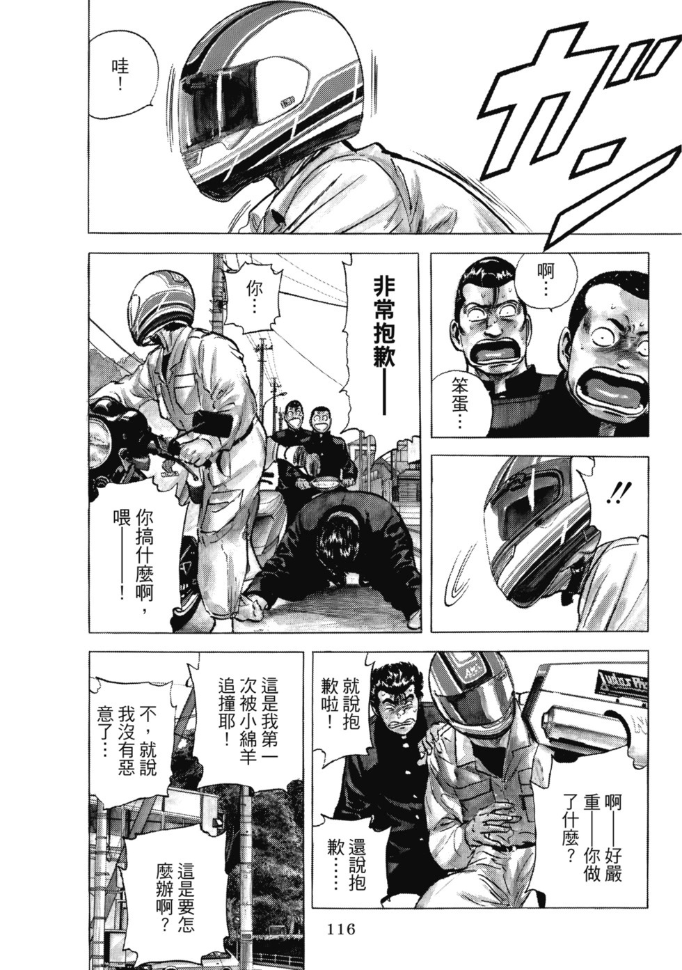 愛藏版10 第117页
