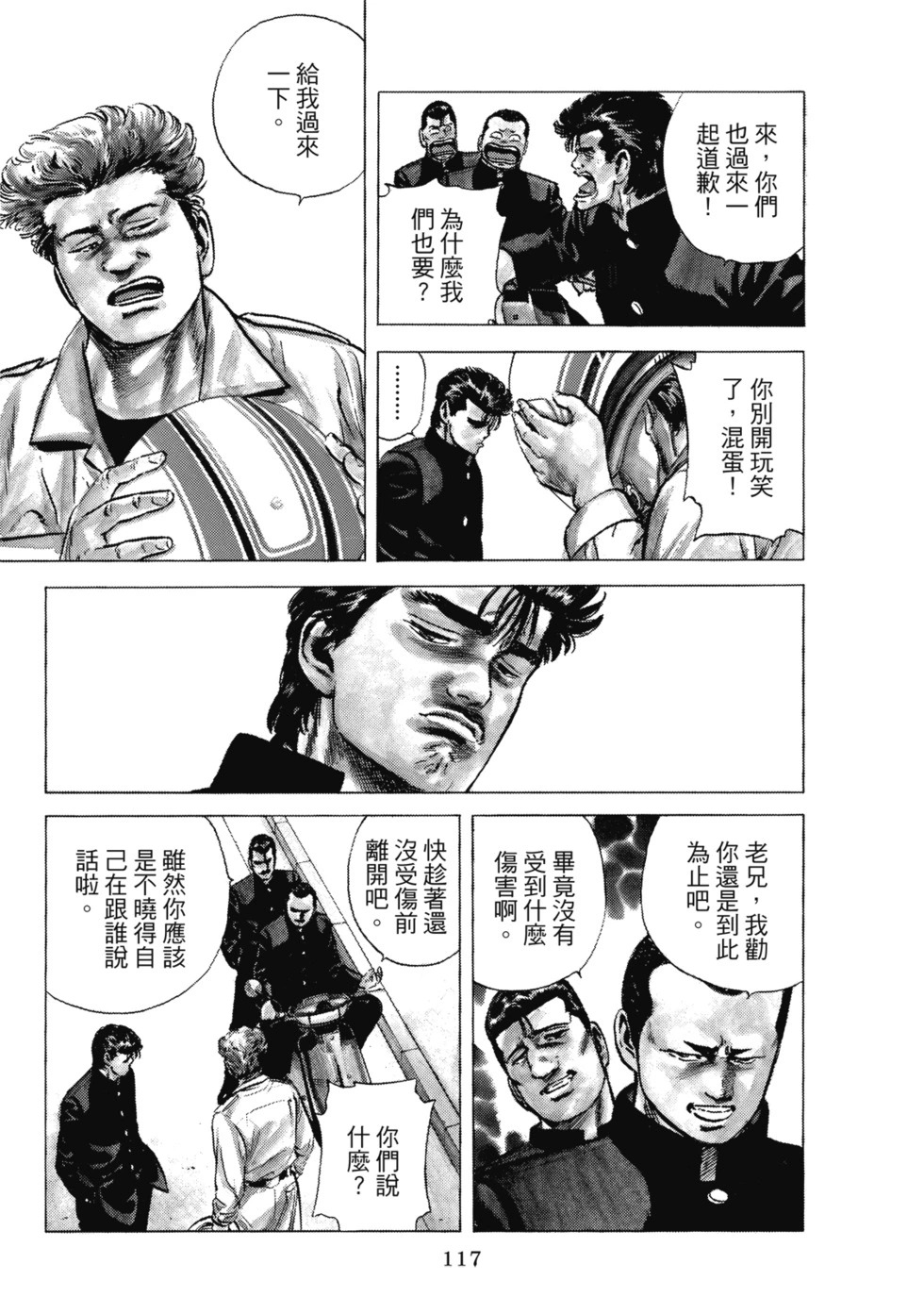 愛藏版10 第118页