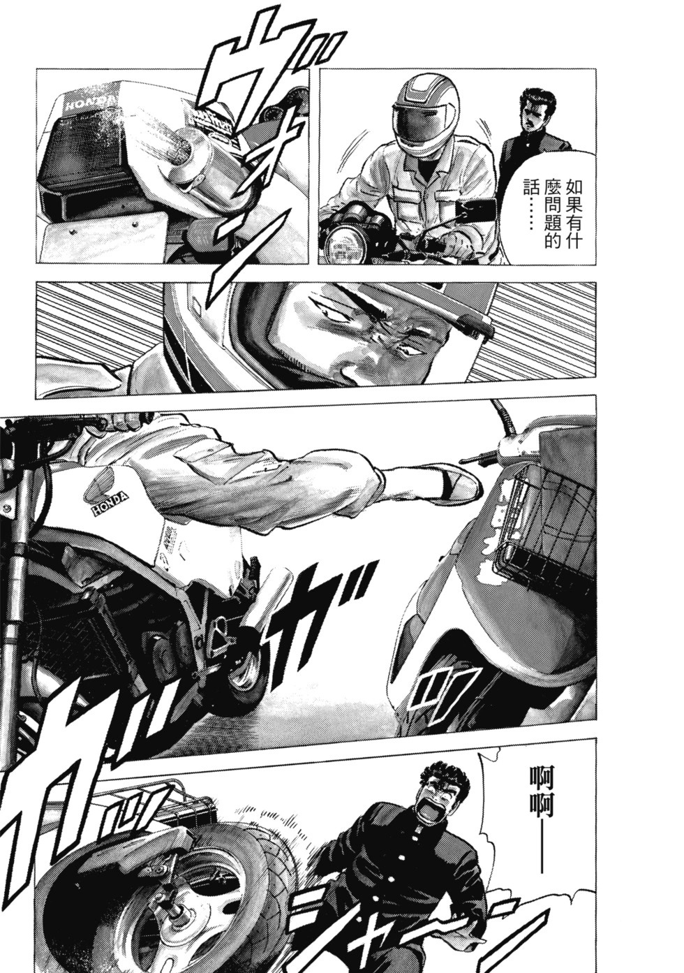 愛藏版10 第120页