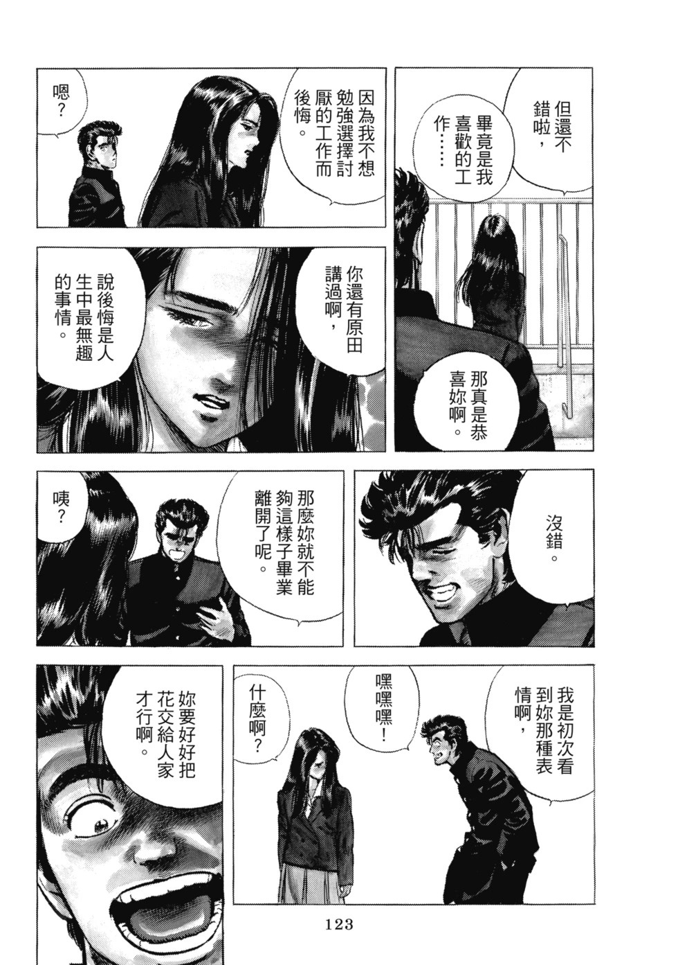 愛藏版10 第124页