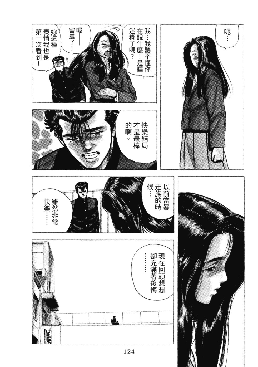 愛藏版10 第125页
