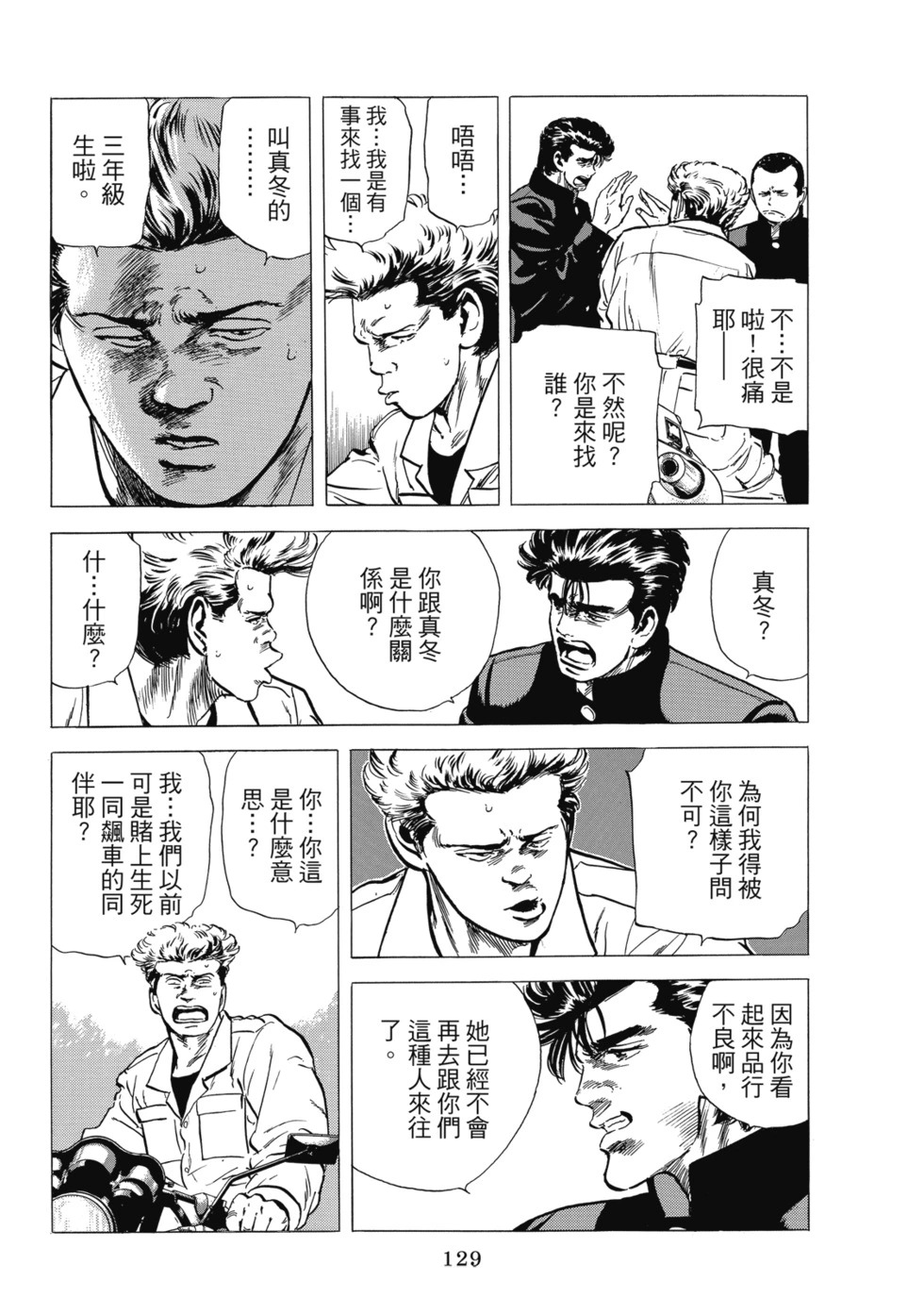 愛藏版10 第130页