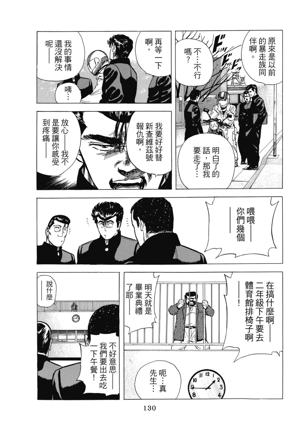 愛藏版10 第131页