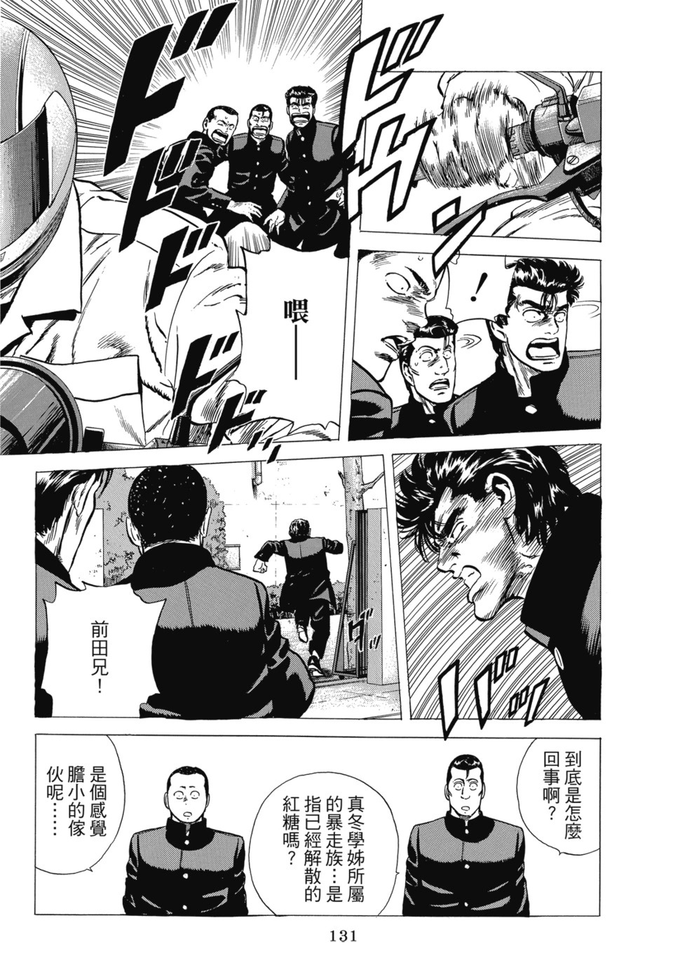 愛藏版10 第132页