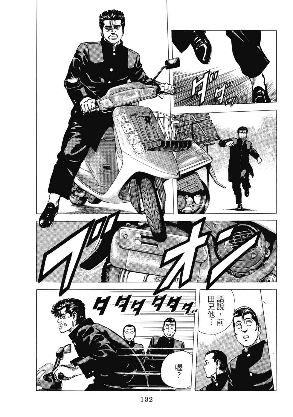 愛藏版10 第133页